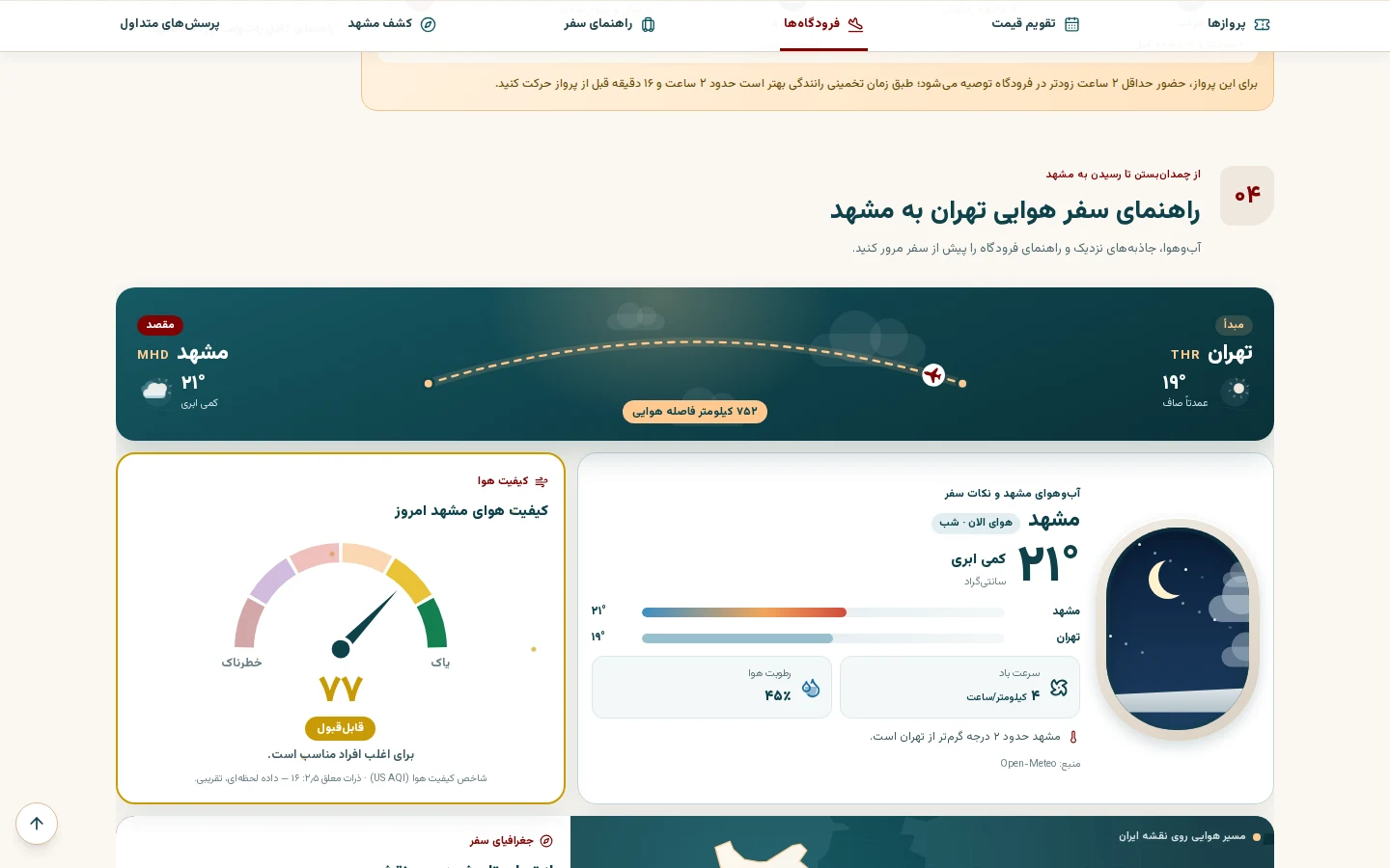 Rahig travel guide for Tehran to Mashhad: flight distance, live weather in both cities and an air-quality gauge.