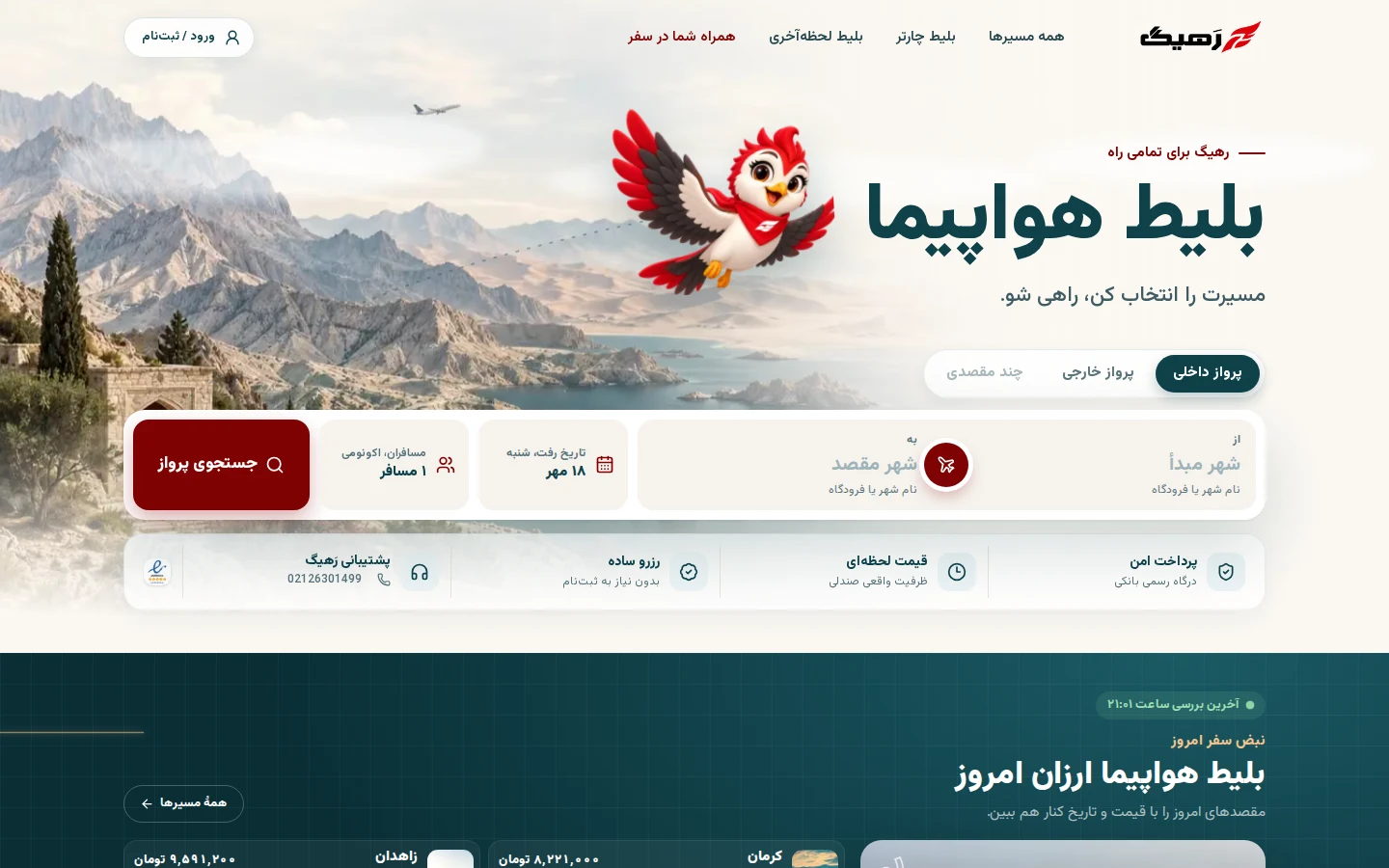 Rahig homepage: the headline “Plane tickets”, a red bird mascot over a mountain landscape, and a flight search form for domestic, international and multi-city trips.