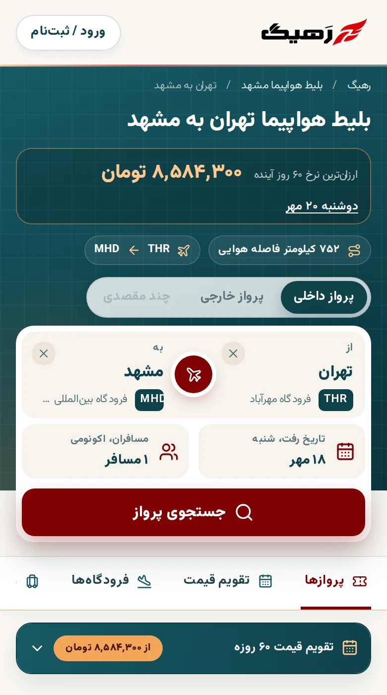 Rahig route page on a phone.